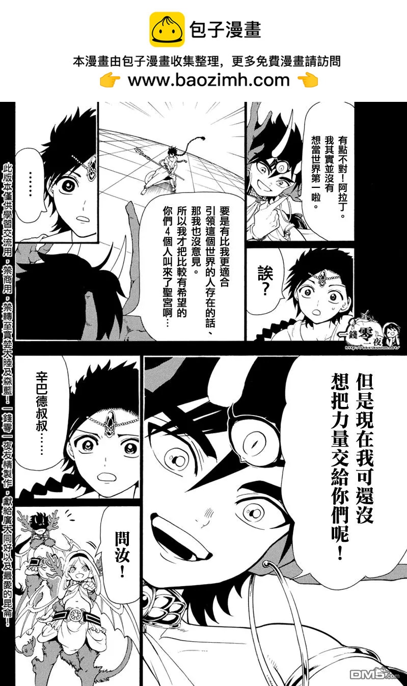 MAGI魔奇少年 - 第342回 革新者 - 第2张图