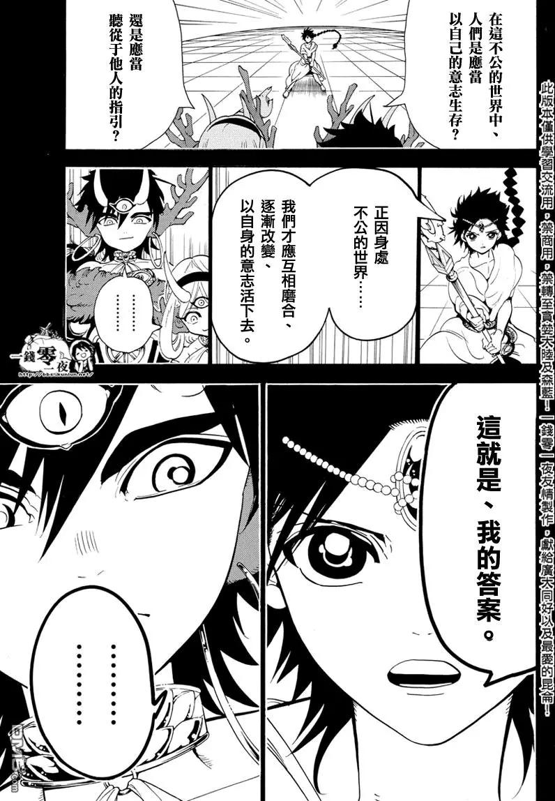 MAGI魔奇少年 - 第342回 革新者 - 第3张图