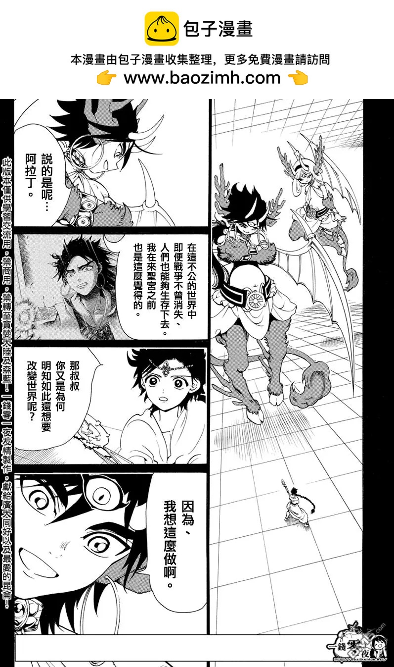 MAGI魔奇少年 - 第342回 革新者 - 第4张图