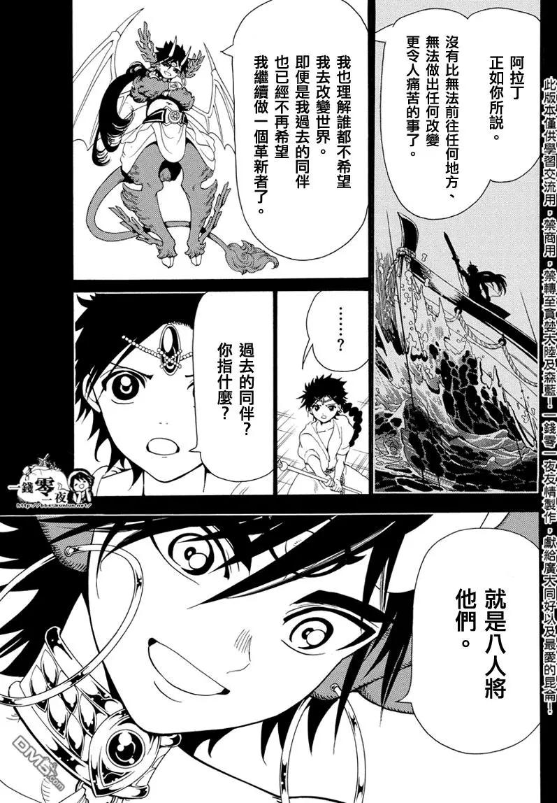 MAGI魔奇少年 - 第342回 革新者 - 第5张图