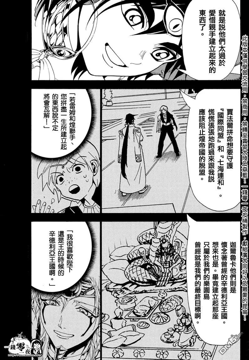 MAGI魔奇少年 - 第342回 革新者 - 第7张图