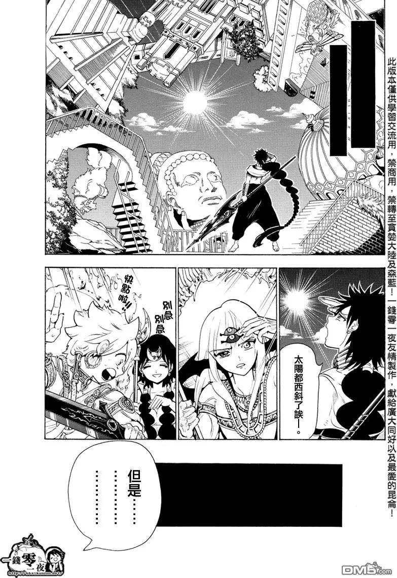 MAGI魔奇少年 - 第342回 革新者 - 第9张图