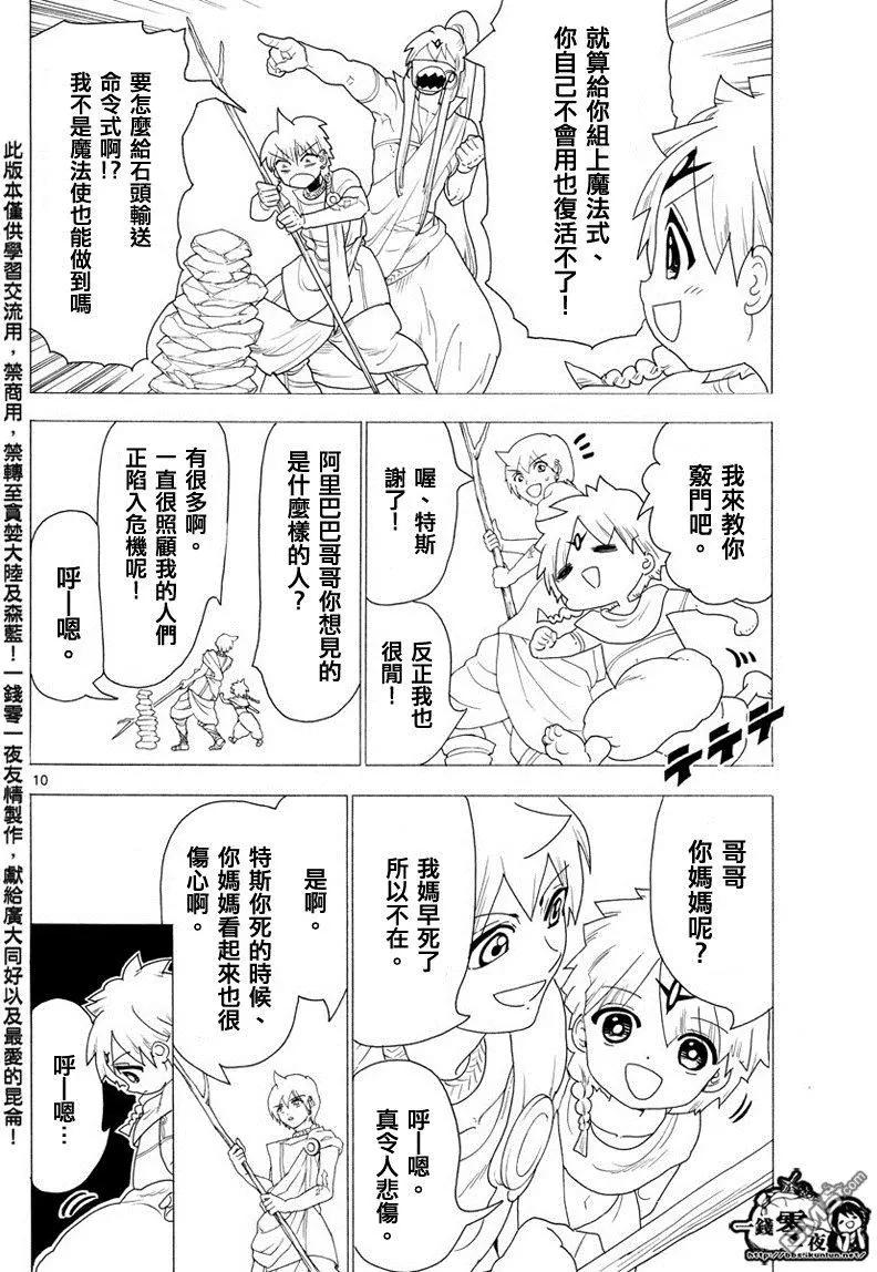 MAGI魔奇少年 - 第345回 连接魔法 - 第10张图
