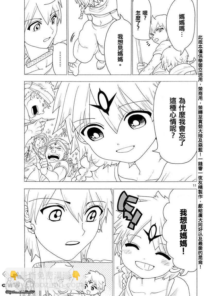 MAGI魔奇少年 - 第345回 连接魔法 - 第11张图