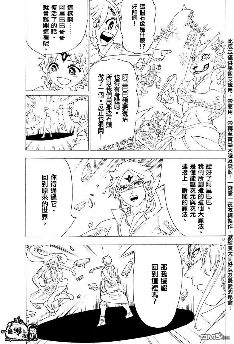 MAGI魔奇少年 - 第345回 连接魔法 - 第13张图