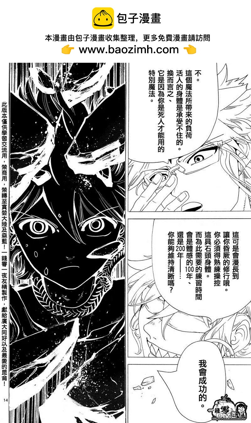 MAGI魔奇少年 - 第345回 连接魔法 - 第14张图