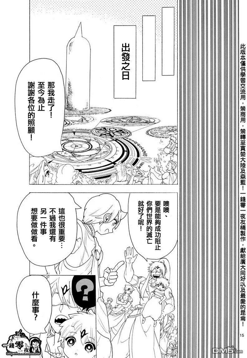 MAGI魔奇少年 - 第345回 连接魔法 - 第15张图