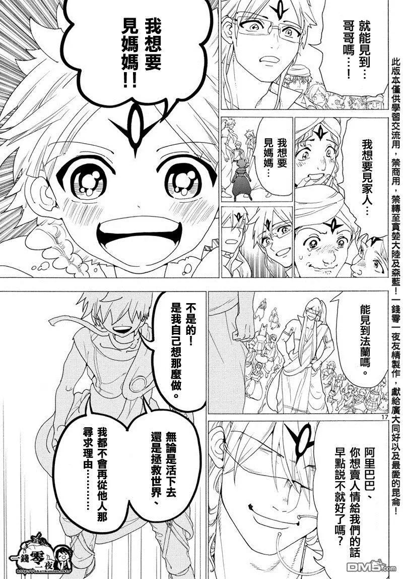 MAGI魔奇少年 - 第345回 连接魔法 - 第17张图