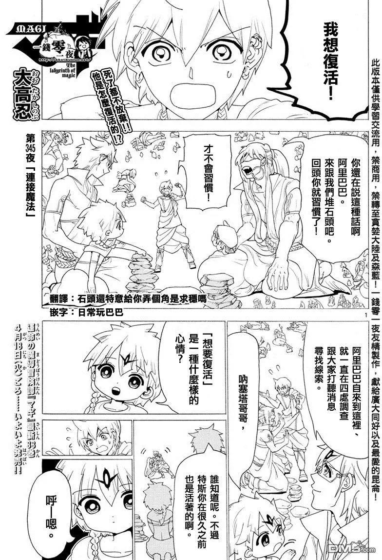 MAGI魔奇少年 - 第345回 连接魔法 - 第1张图