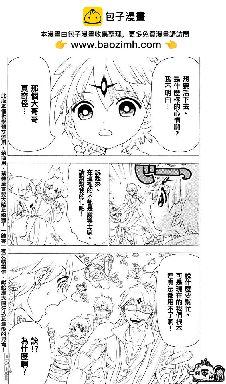 MAGI魔奇少年 - 第345回 连接魔法 - 第2张图