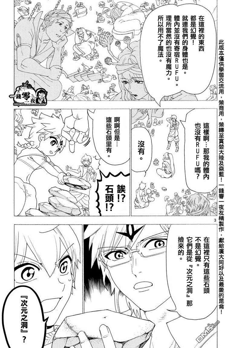 MAGI魔奇少年 - 第345回 连接魔法 - 第3张图