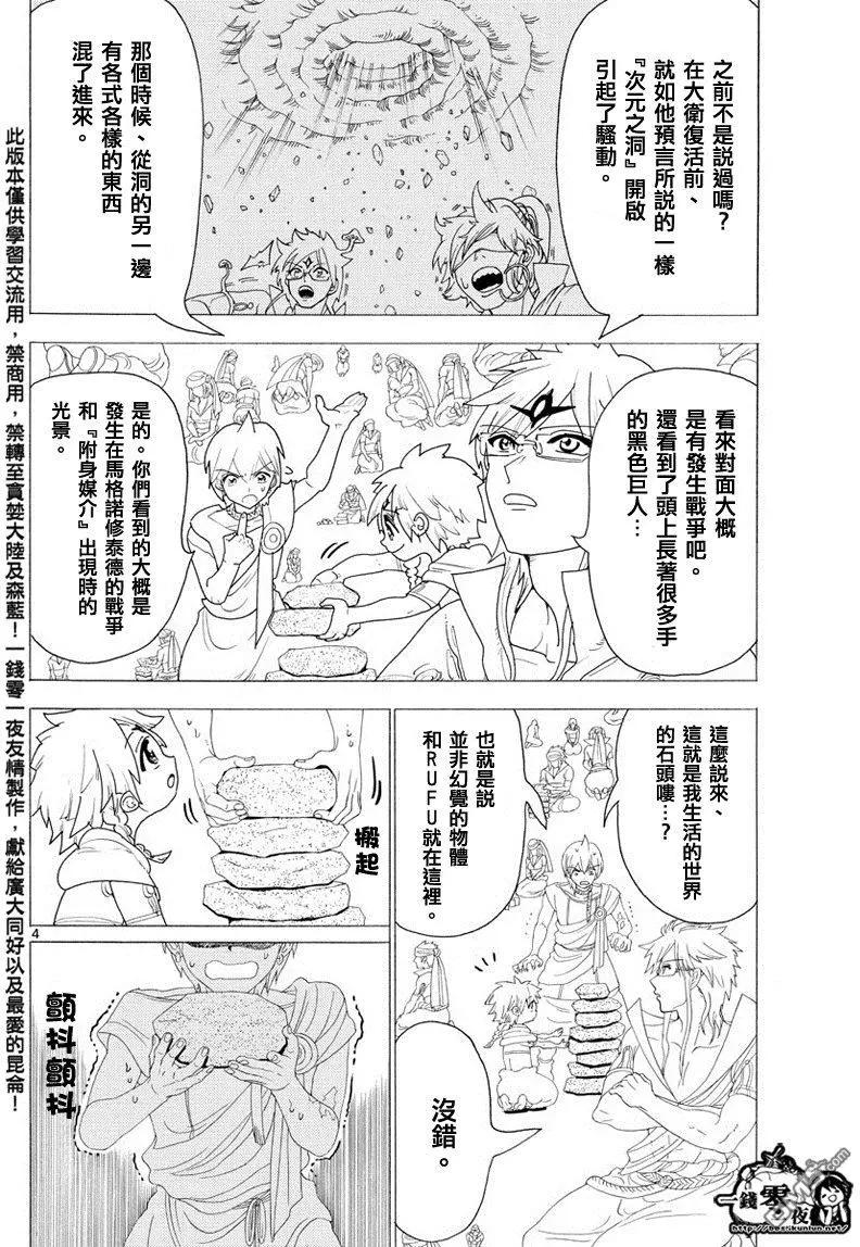 MAGI魔奇少年 - 第345回 连接魔法 - 第4张图