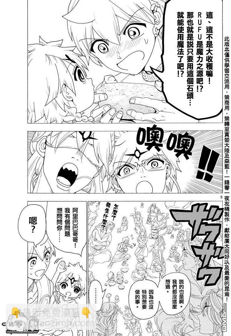 MAGI魔奇少年 - 第345回 连接魔法 - 第5张图