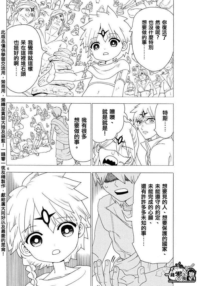 MAGI魔奇少年 - 第345回 连接魔法 - 第6张图