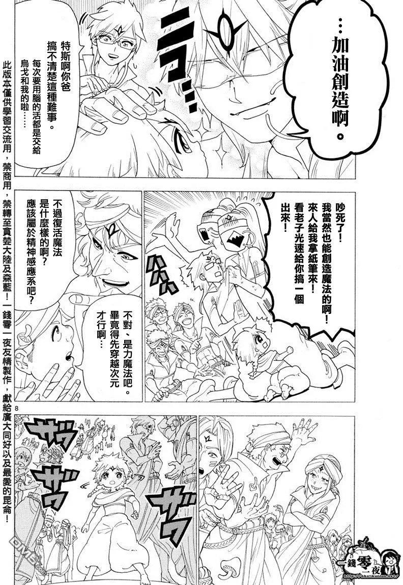 MAGI魔奇少年 - 第345回 连接魔法 - 第8张图