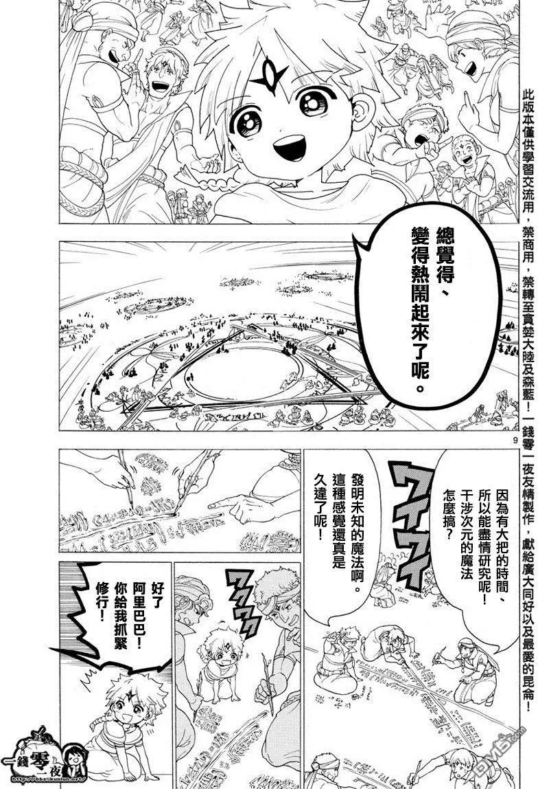 MAGI魔奇少年 - 第345回 连接魔法 - 第9张图