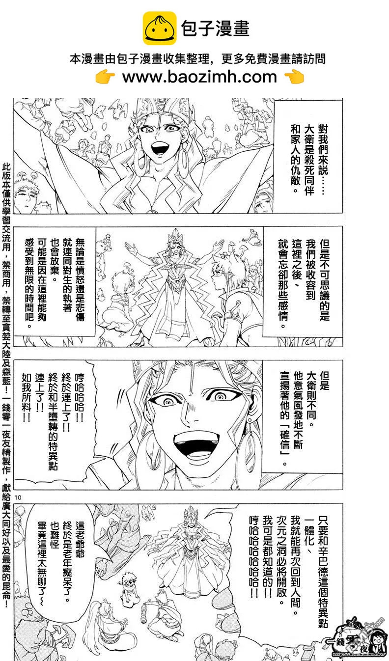 MAGI魔奇少年 - 第344回 皆为布局 - 第10张图