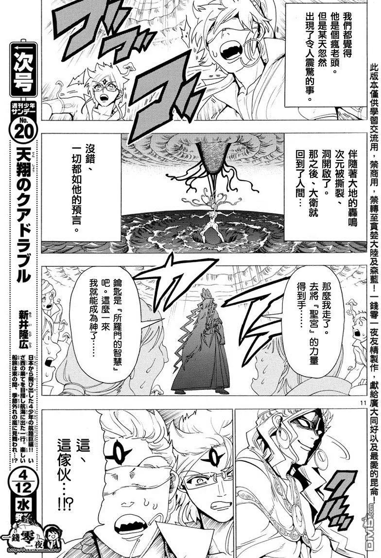 MAGI魔奇少年 - 第344回 皆为布局 - 第11张图