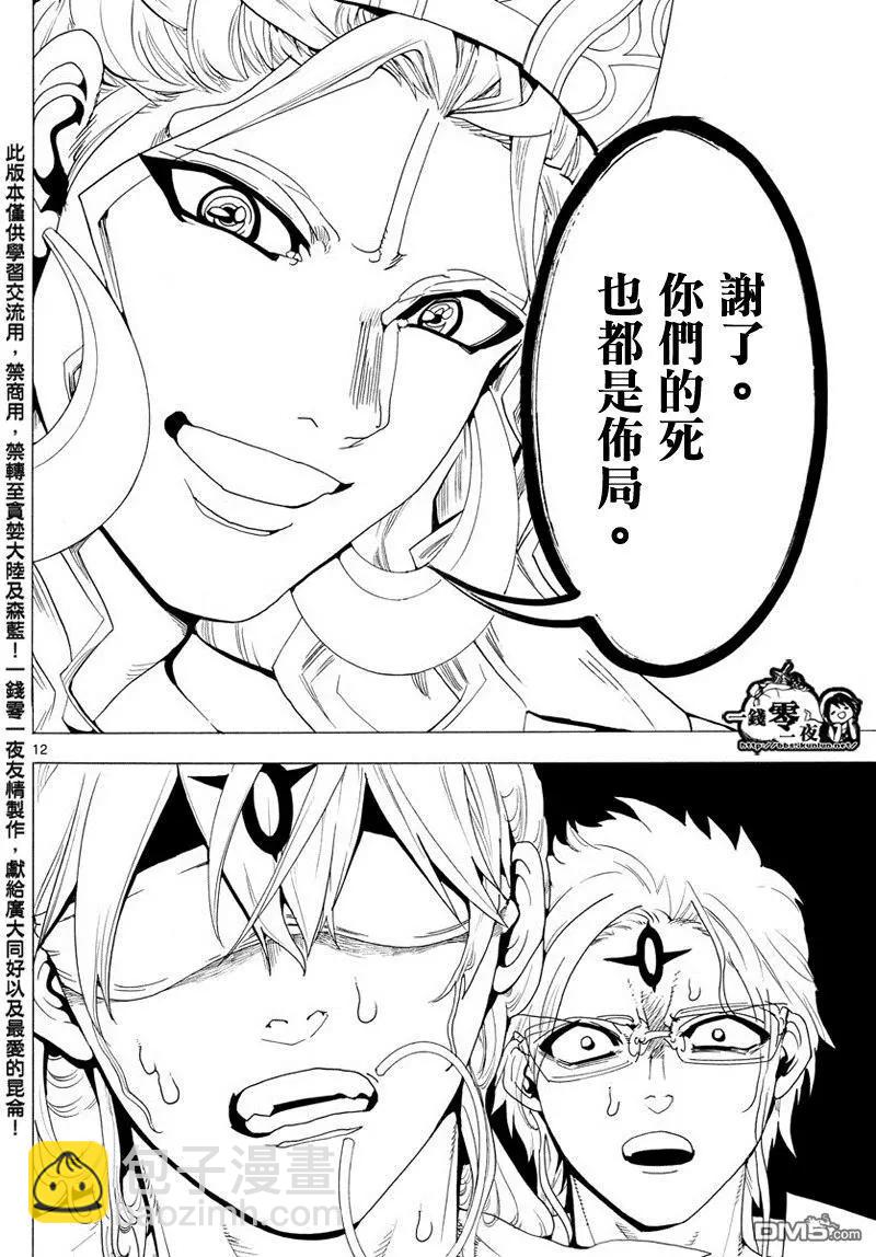 MAGI魔奇少年 - 第344回 皆为布局 - 第12张图