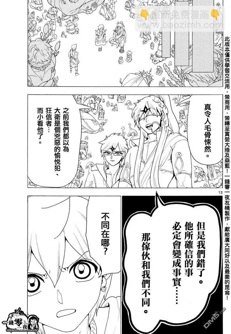 MAGI魔奇少年 - 第344回 皆为布局 - 第13张图