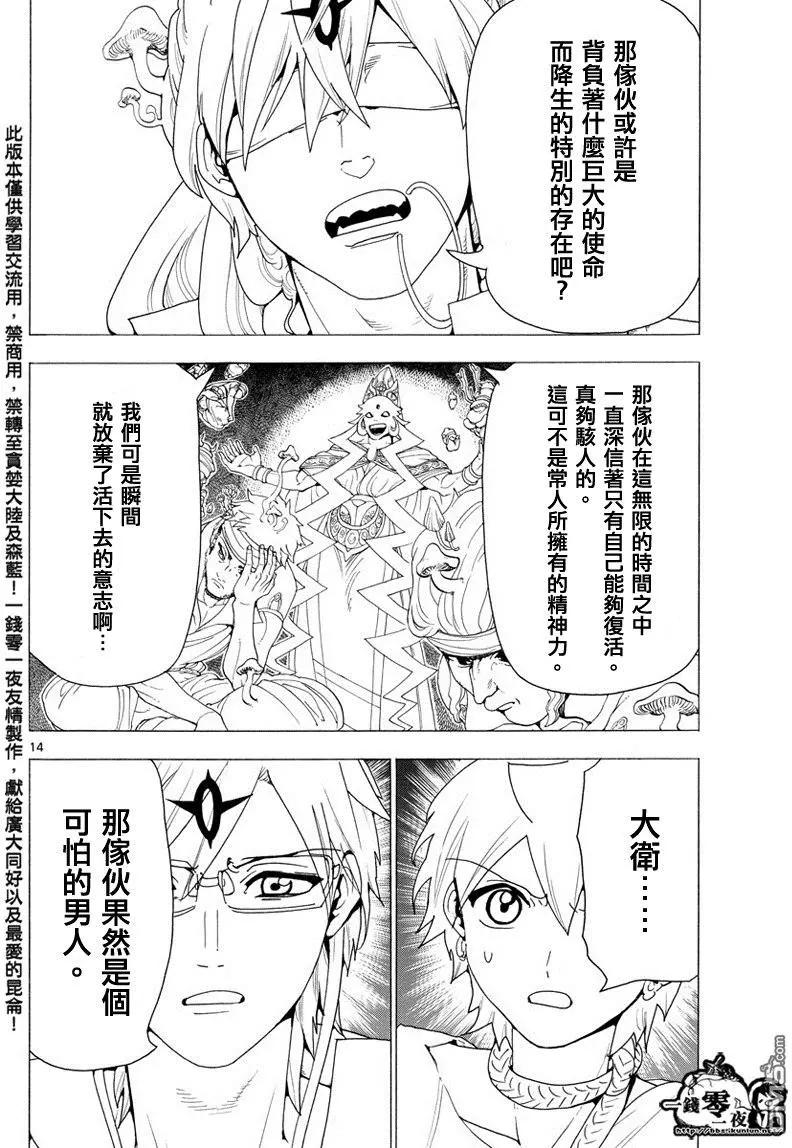 MAGI魔奇少年 - 第344回 皆为布局 - 第14张图