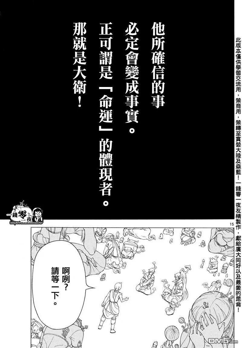 MAGI魔奇少年 - 第344回 皆为布局 - 第15张图