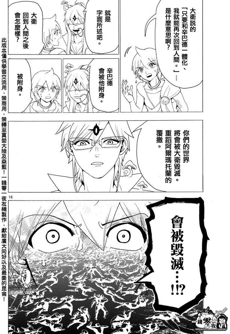 MAGI魔奇少年 - 第344回 皆为布局 - 第16张图