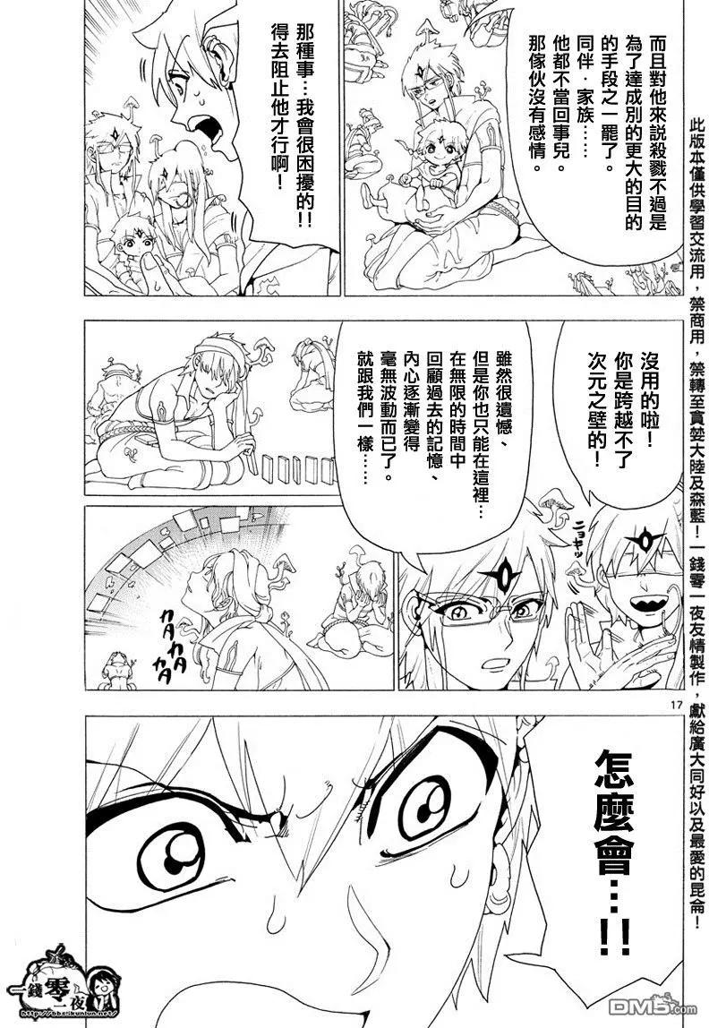 MAGI魔奇少年 - 第344回 皆为布局 - 第17张图