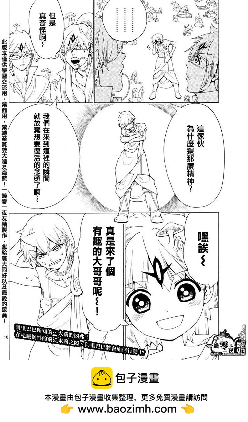 MAGI魔奇少年 - 第344回 皆为布局 - 第18张图