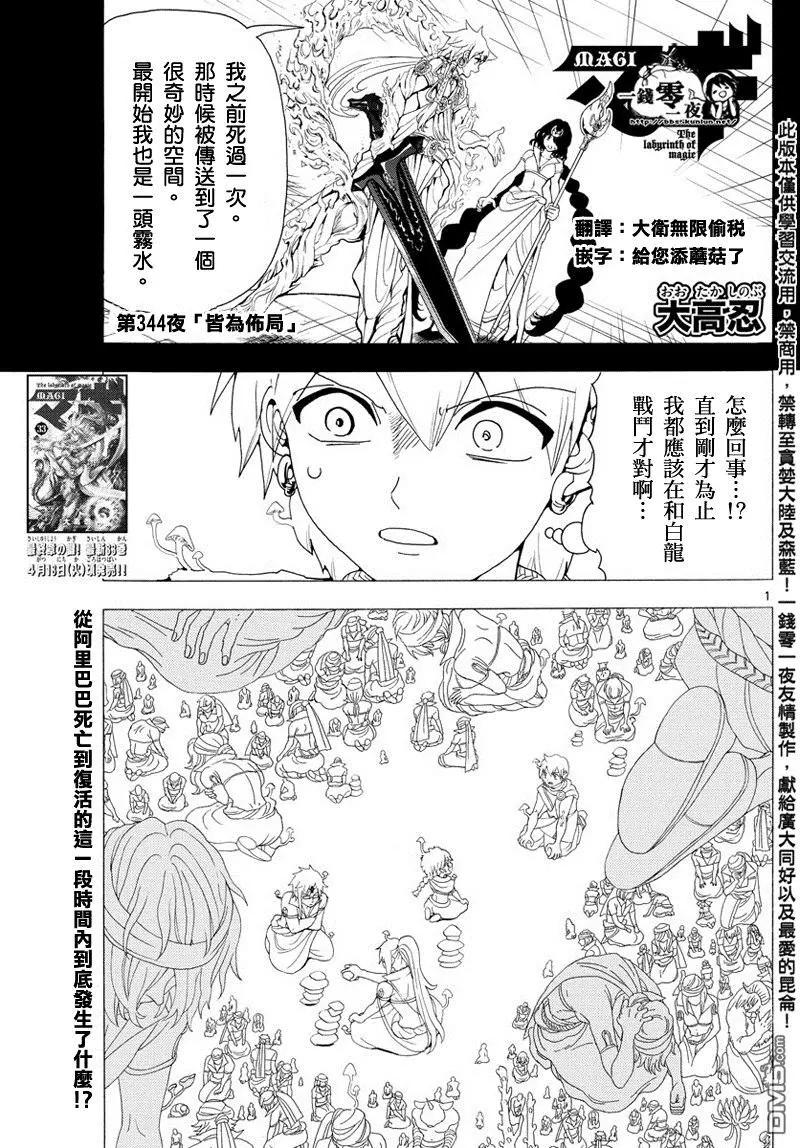 MAGI魔奇少年 - 第344回 皆为布局 - 第1张图