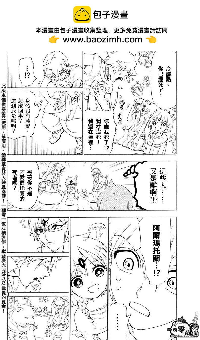 MAGI魔奇少年 - 第344回 皆为布局 - 第2张图