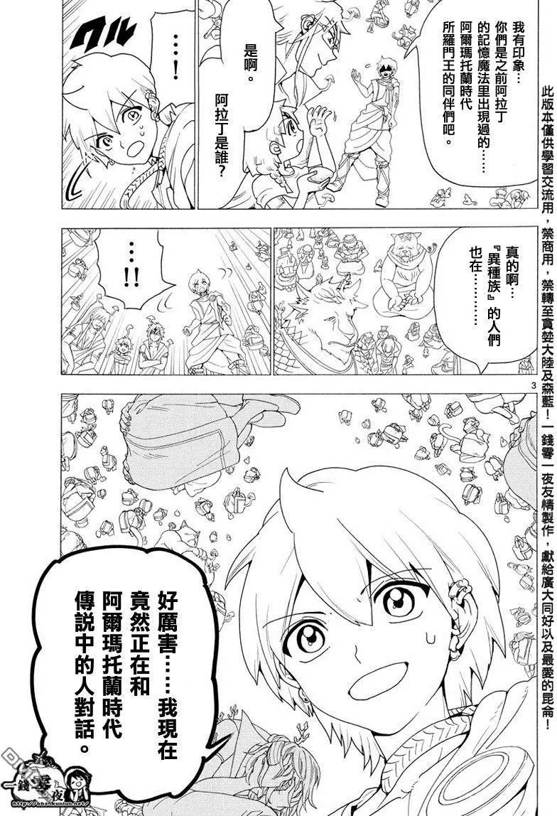 MAGI魔奇少年 - 第344回 皆为布局 - 第3张图
