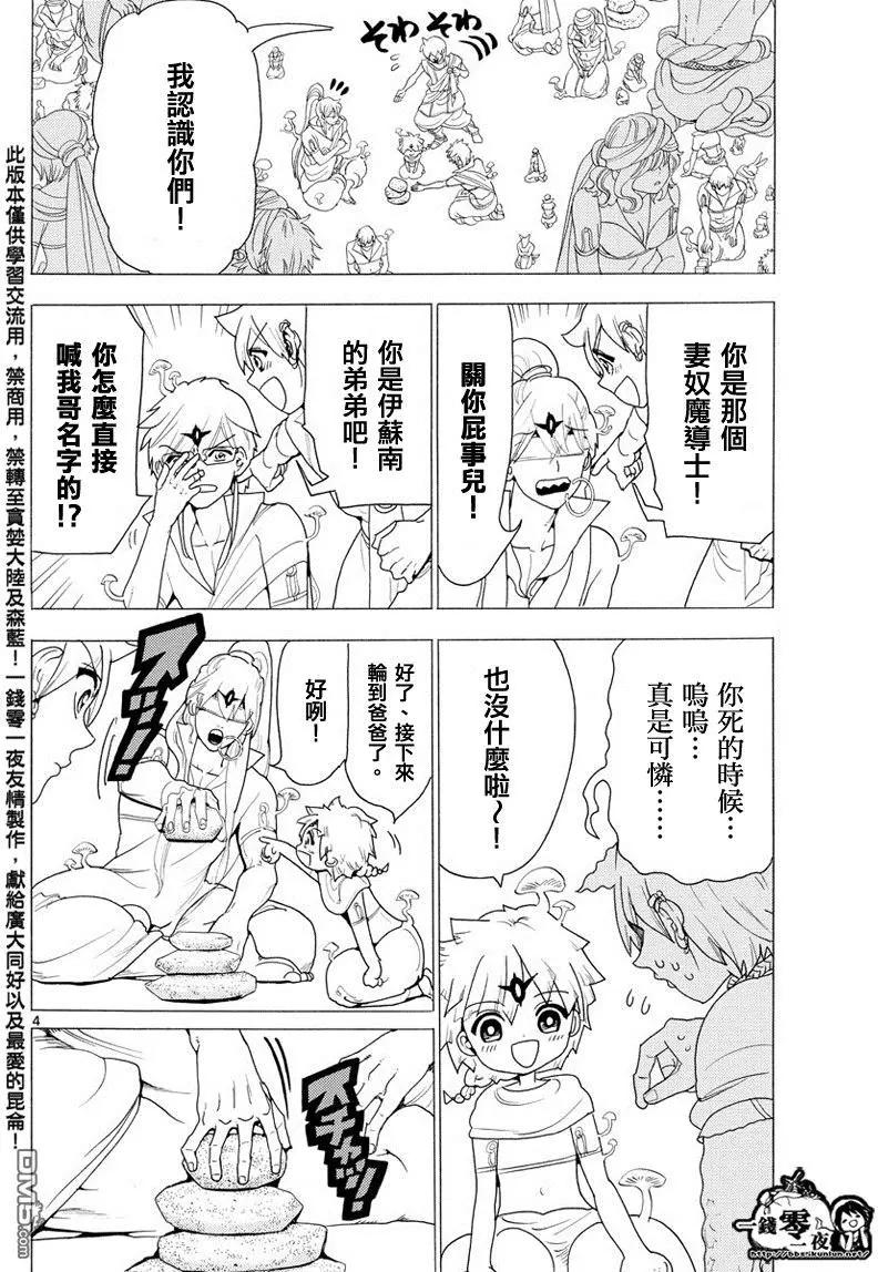 MAGI魔奇少年 - 第344回 皆为布局 - 第4张图