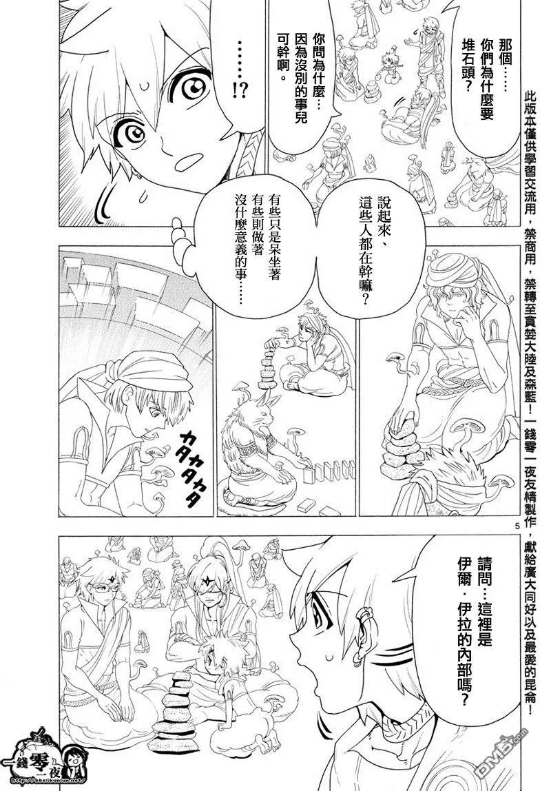 MAGI魔奇少年 - 第344回 皆为布局 - 第5张图
