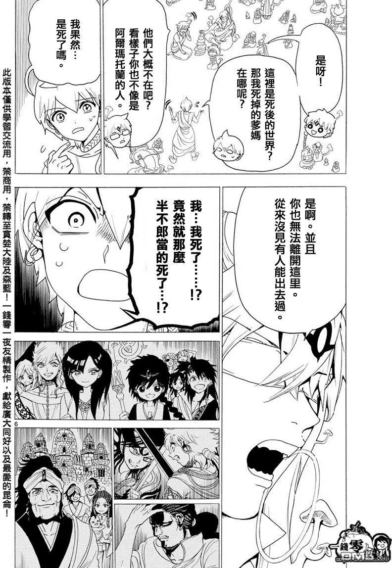 MAGI魔奇少年 - 第344回 皆为布局 - 第6张图