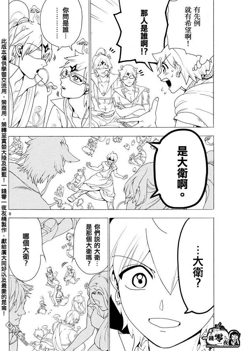 MAGI魔奇少年 - 第344回 皆为布局 - 第8张图