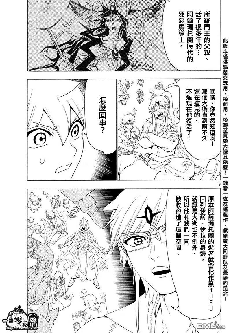 MAGI魔奇少年 - 第344回 皆为布局 - 第9张图