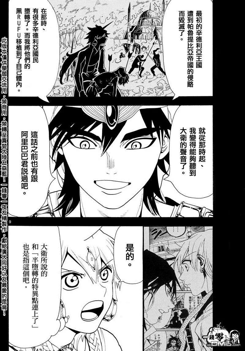 MAGI魔奇少年 - 第346回 全然不同的未来 - 第10张图