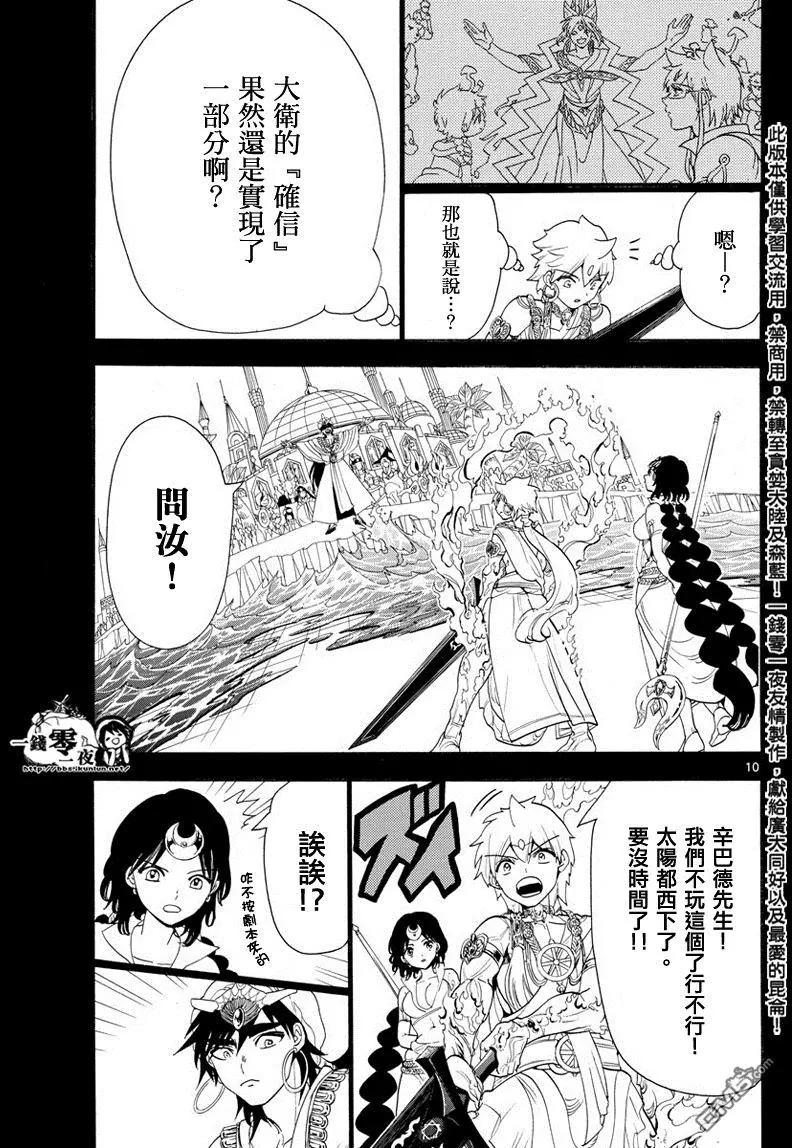 MAGI魔奇少年 - 第346回 全然不同的未来 - 第11张图