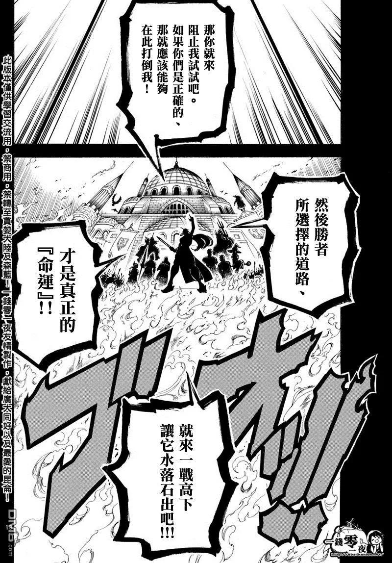 MAGI魔奇少年 - 第346回 全然不同的未来 - 第13张图