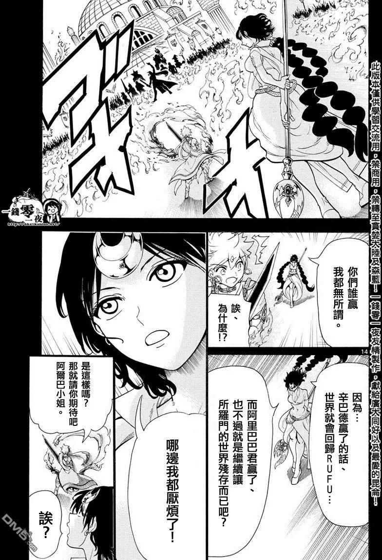 MAGI魔奇少年 - 第346回 全然不同的未来 - 第14张图