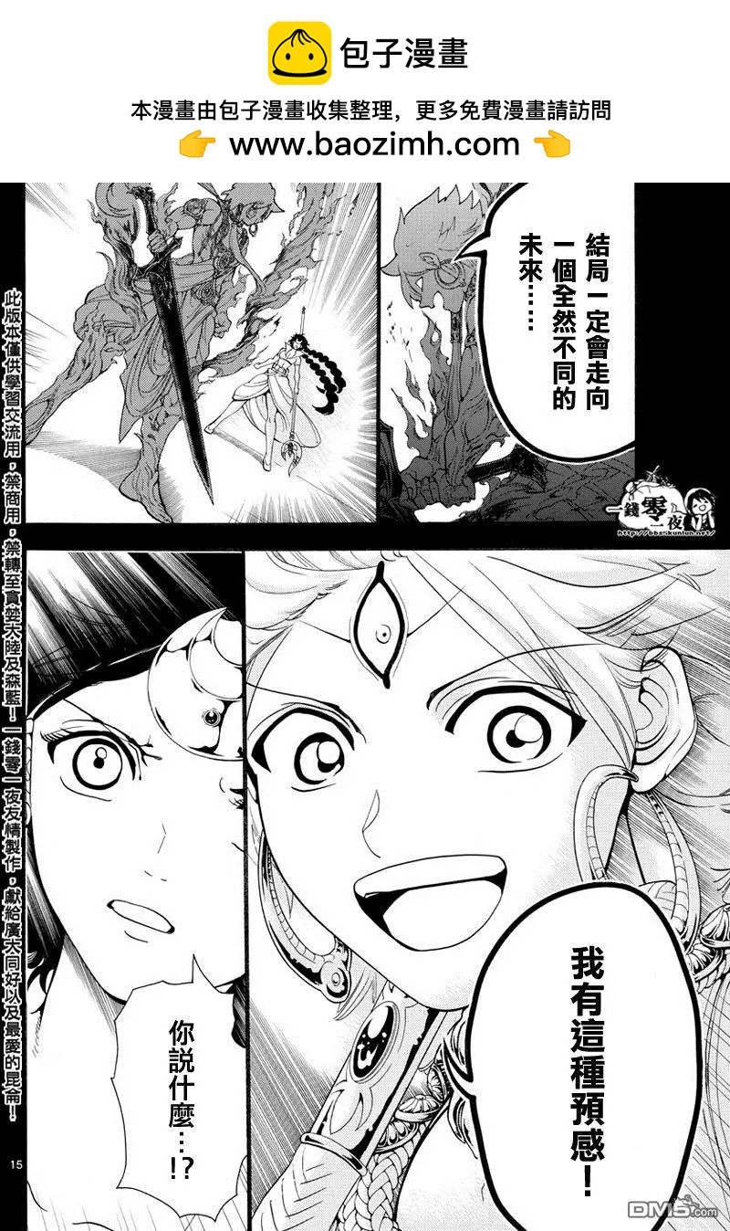 MAGI魔奇少年 - 第346回 全然不同的未来 - 第15张图