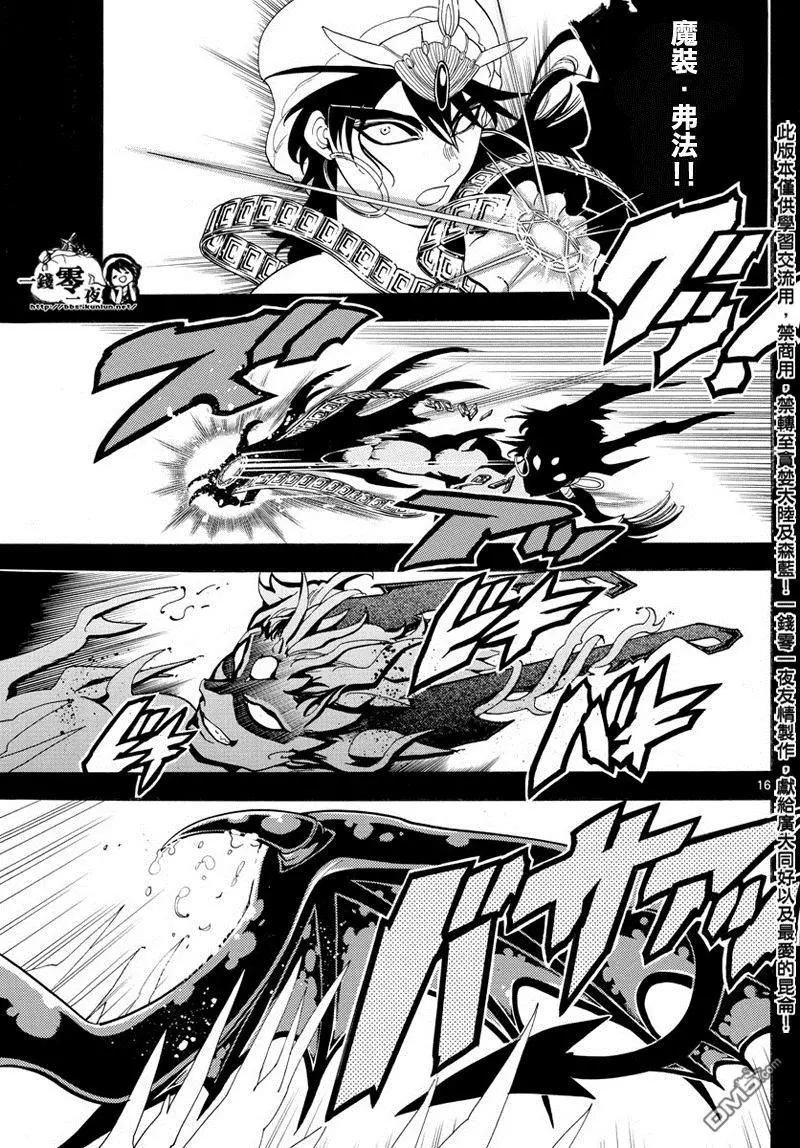 MAGI魔奇少年 - 第346回 全然不同的未来 - 第16张图