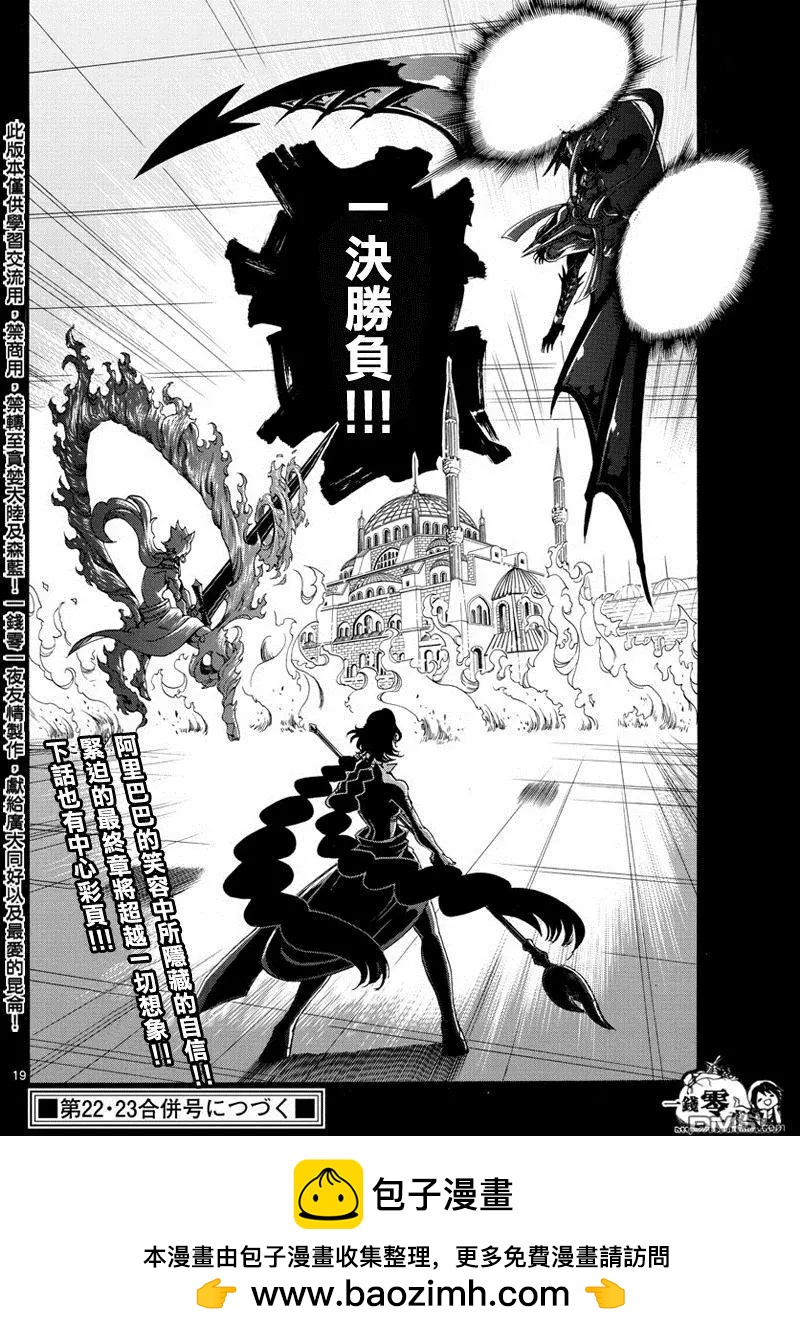 MAGI魔奇少年 - 第346回 全然不同的未来 - 第18张图