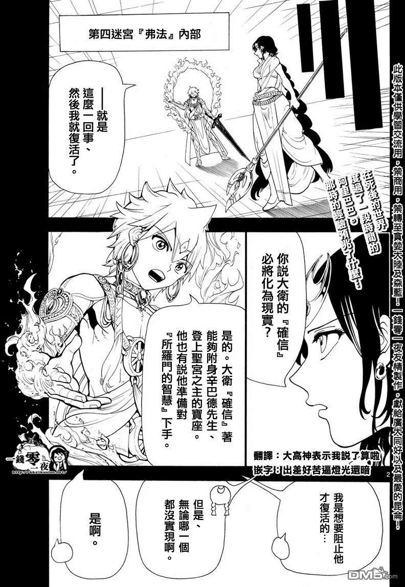 MAGI魔奇少年 - 第346回 全然不同的未来 - 第3张图