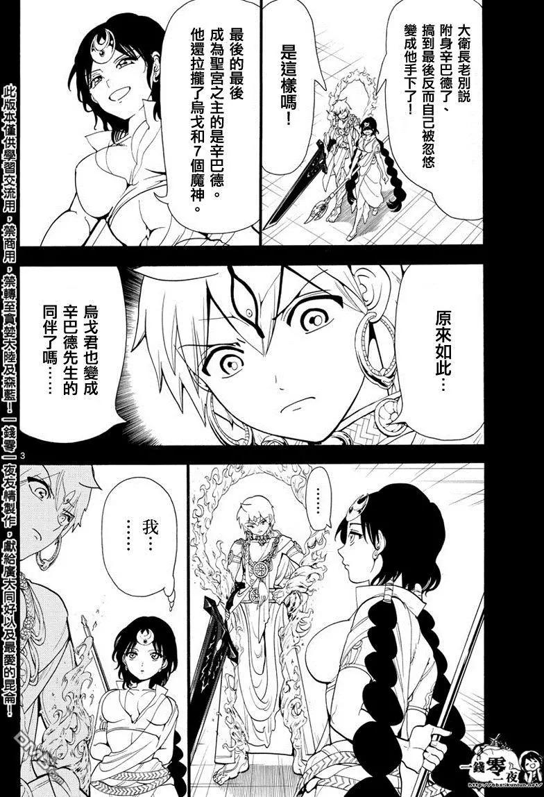 MAGI魔奇少年 - 第346回 全然不同的未来 - 第4张图