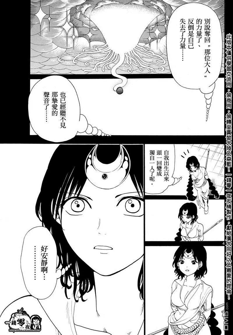 MAGI魔奇少年 - 第346回 全然不同的未来 - 第5张图