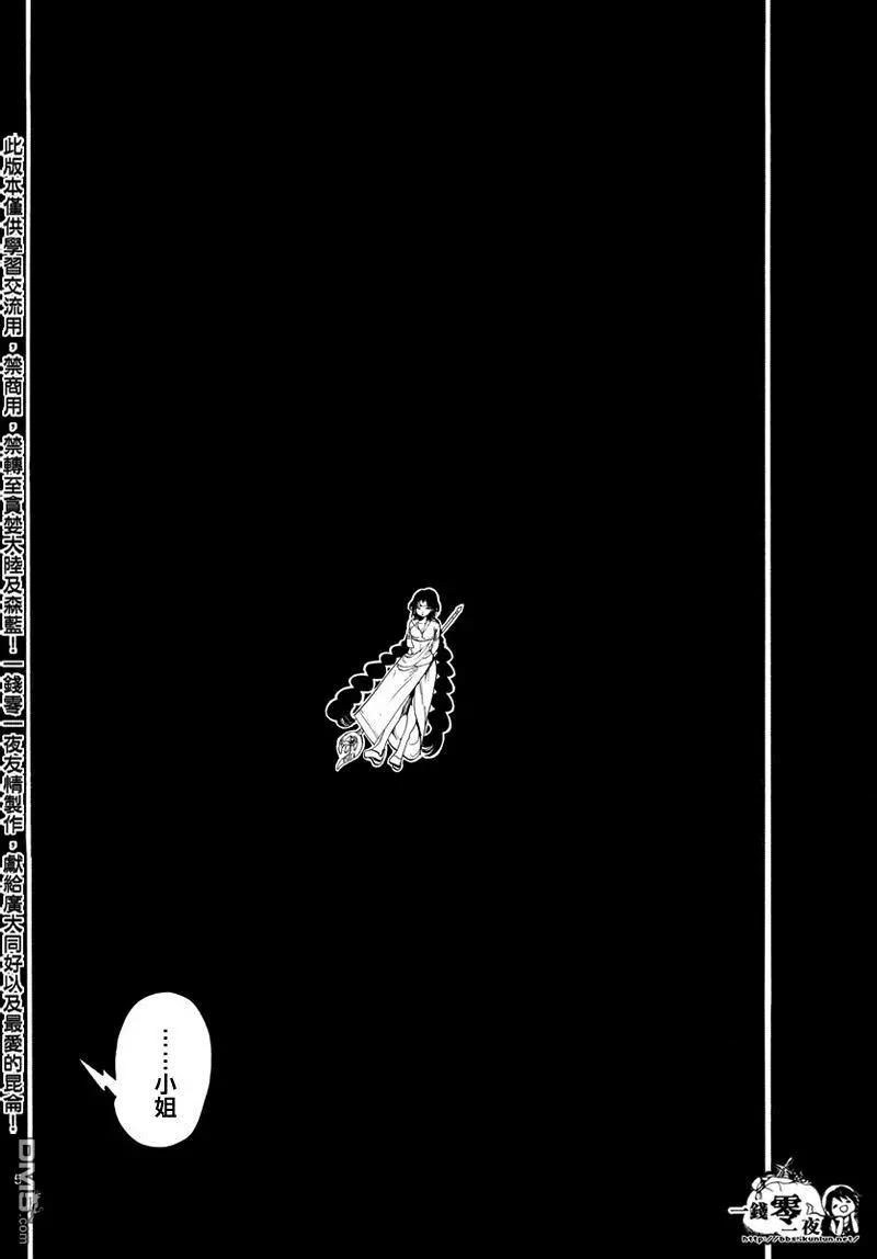 MAGI魔奇少年 - 第346回 全然不同的未来 - 第6张图