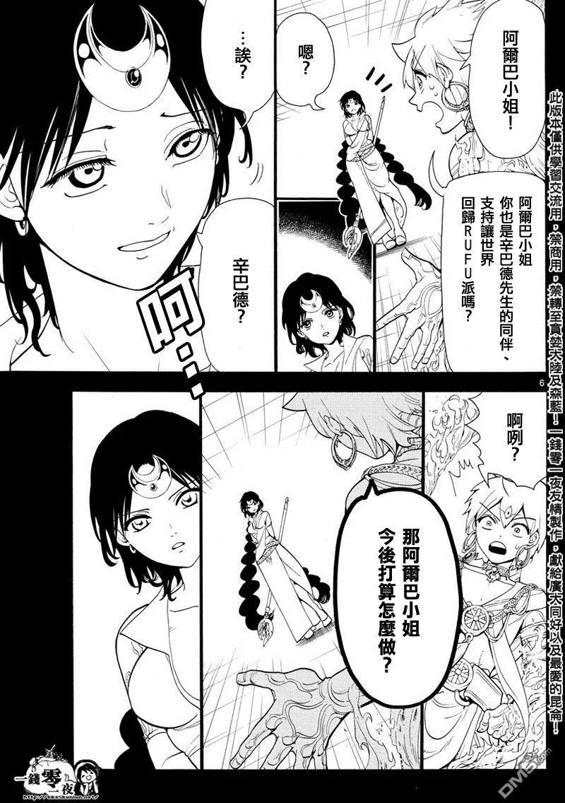 MAGI魔奇少年 - 第346回 全然不同的未来 - 第7张图