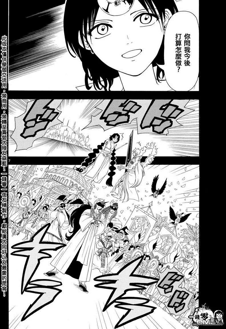 MAGI魔奇少年 - 第346回 全然不同的未来 - 第8张图